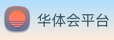 华体会平台 Logo